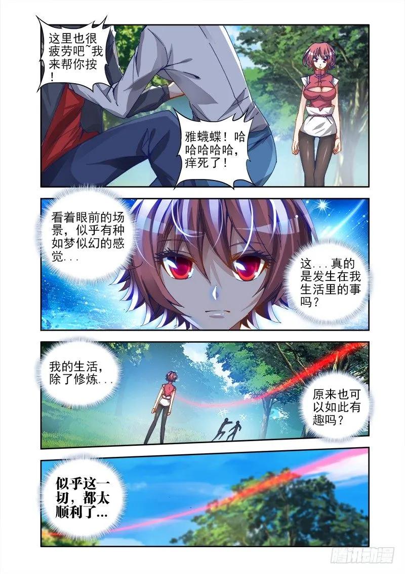 24、师尊！-我的天劫女友-刀瑞斯 x 包子山的熊小白（第6张）