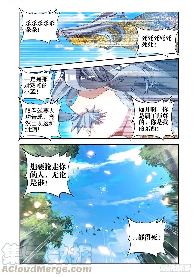 24、师尊！-我的天劫女友-刀瑞斯 x 包子山的熊小白（第3张）