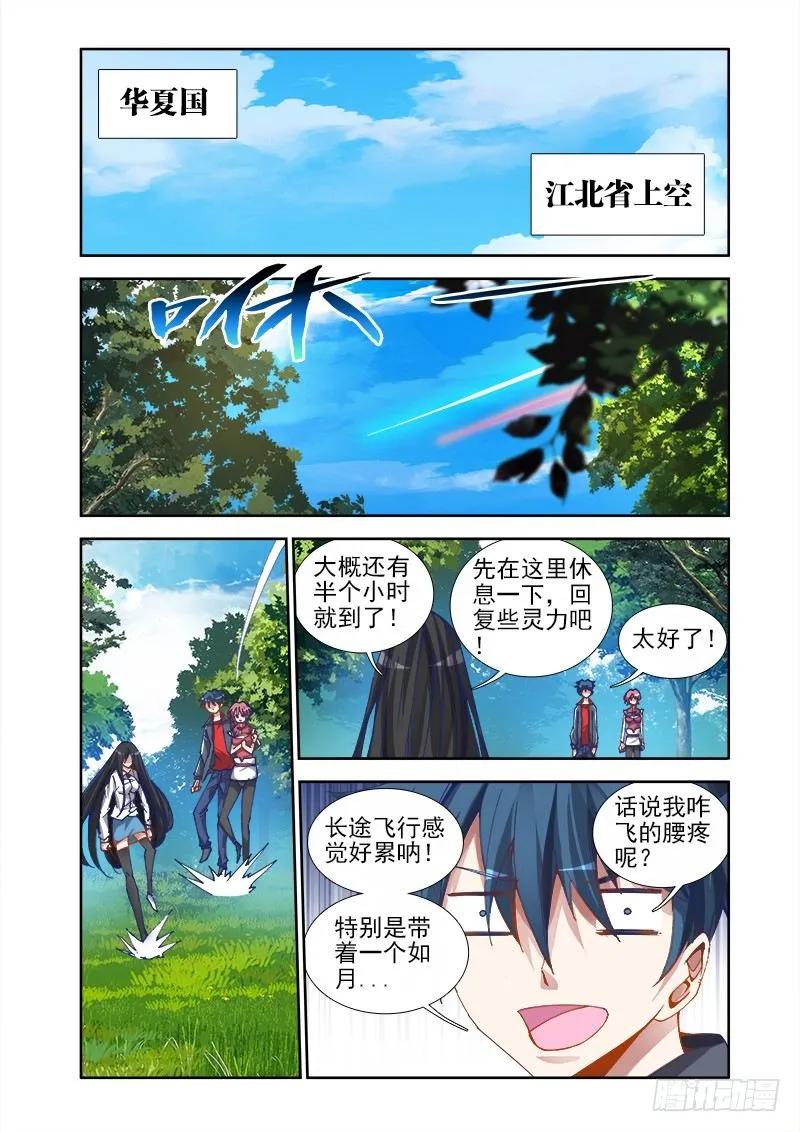 24、师尊！-我的天劫女友-刀瑞斯 x 包子山的熊小白（第4张）