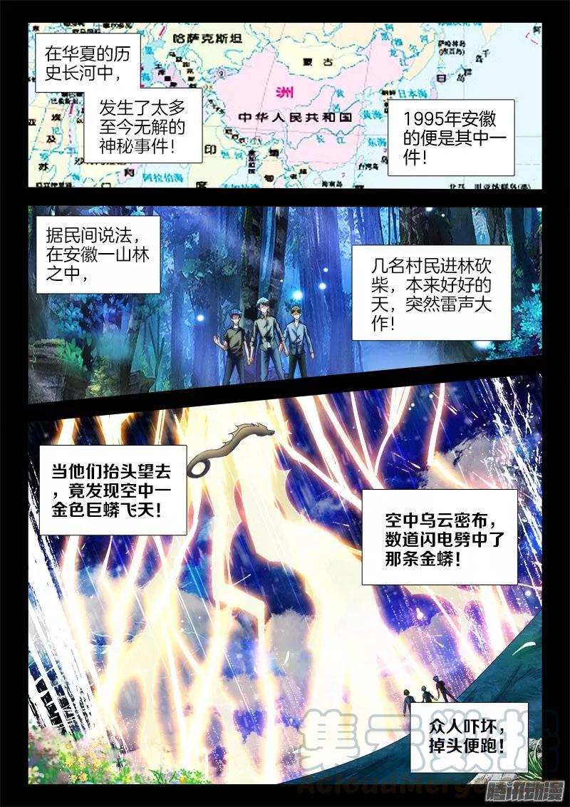 250、渡劫-我的天劫女友-刀瑞斯 x 包子山的熊小白（第9张）