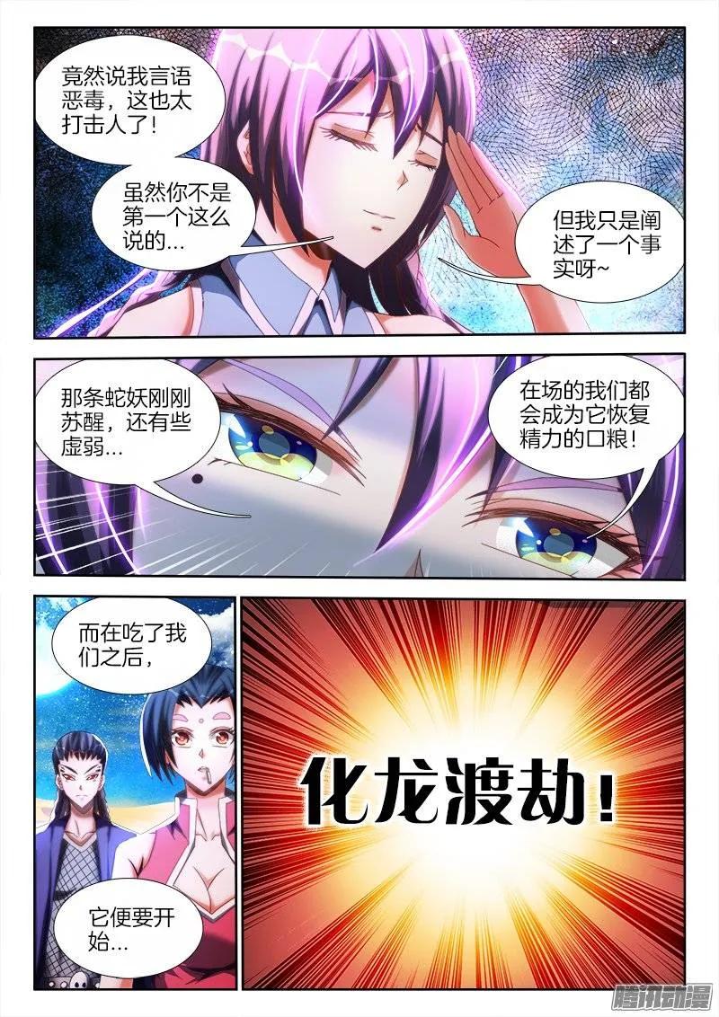250、渡劫-我的天劫女友-刀瑞斯 x 包子山的熊小白（第8张）