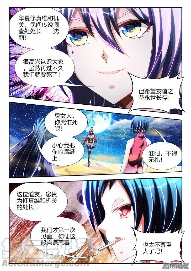 250、渡劫-我的天劫女友-刀瑞斯 x 包子山的熊小白（第7张）