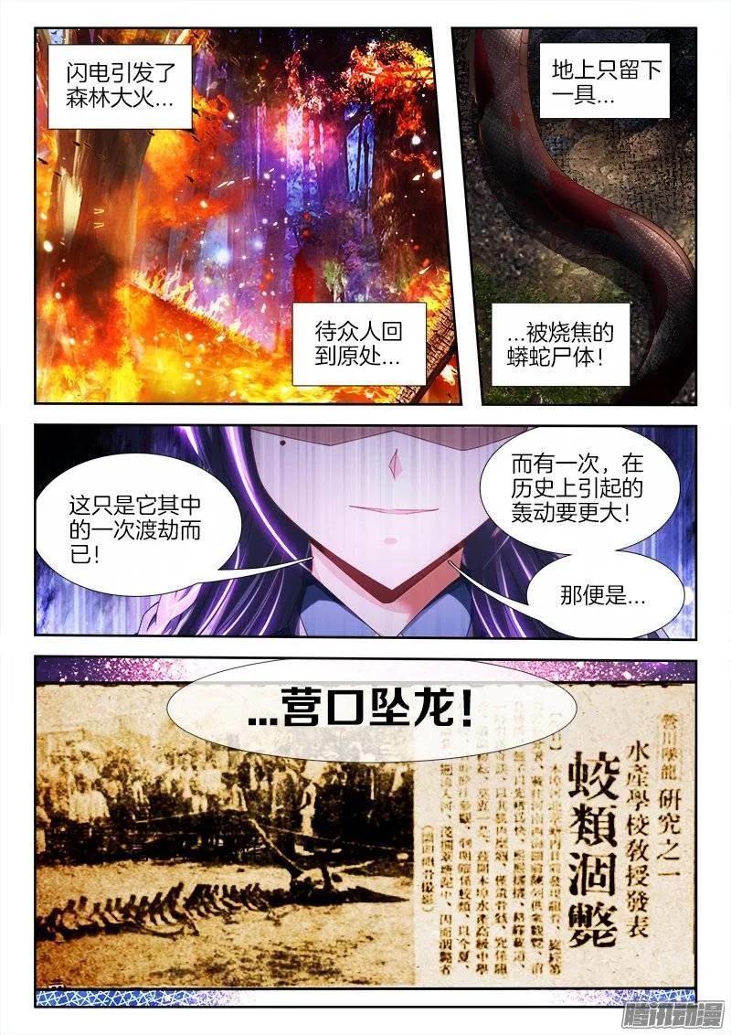 250、渡劫-我的天劫女友-刀瑞斯 x 包子山的熊小白（第10张）