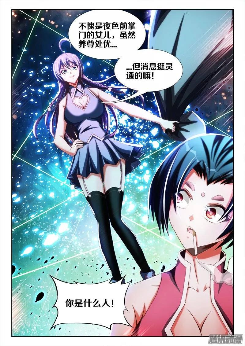 250、渡劫-我的天劫女友-刀瑞斯 x 包子山的熊小白（第6张）