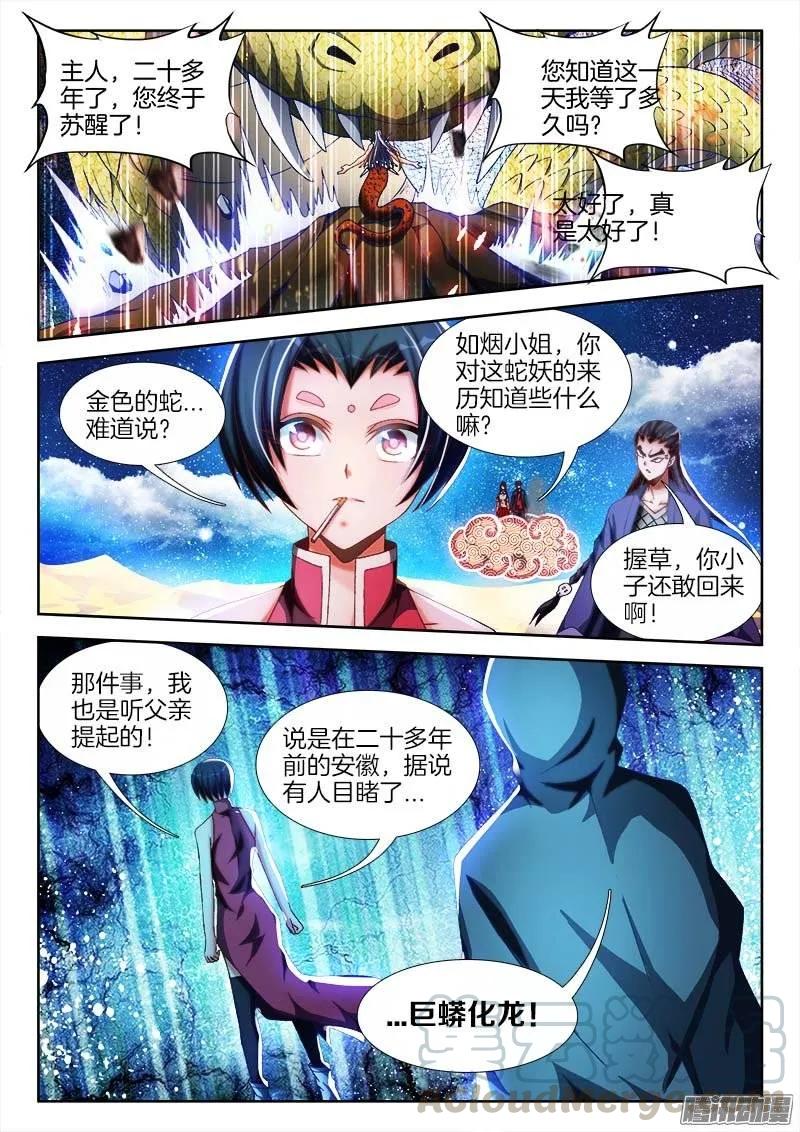 250、渡劫-我的天劫女友-刀瑞斯 x 包子山的熊小白（第5张）