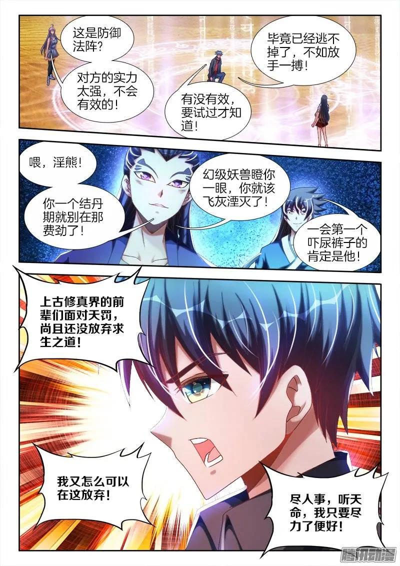 251、兽潮-我的天劫女友-刀瑞斯 x 包子山的熊小白（第8张）