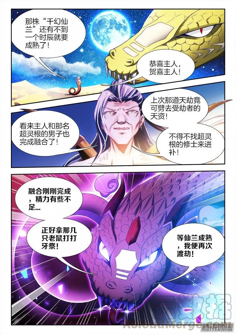 251、兽潮-我的天劫女友-刀瑞斯 x 包子山的熊小白（第3张）