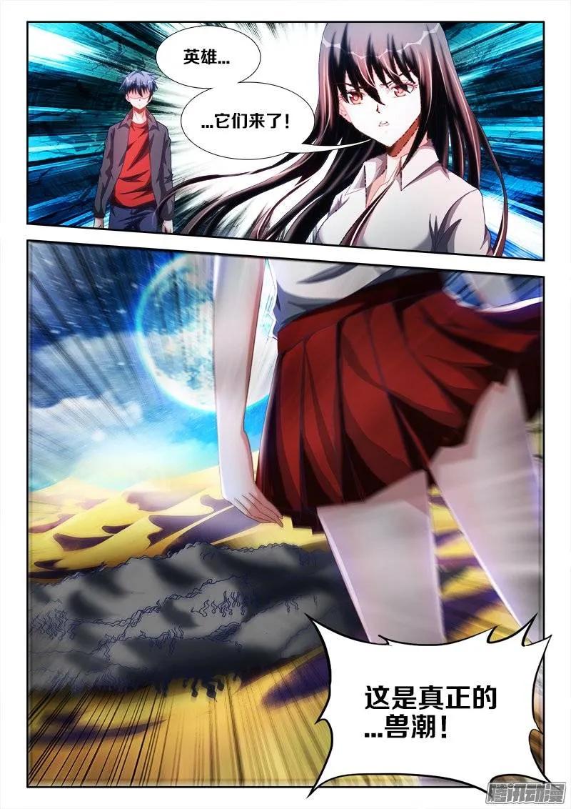 251、兽潮-我的天劫女友-刀瑞斯 x 包子山的熊小白（第10张）
