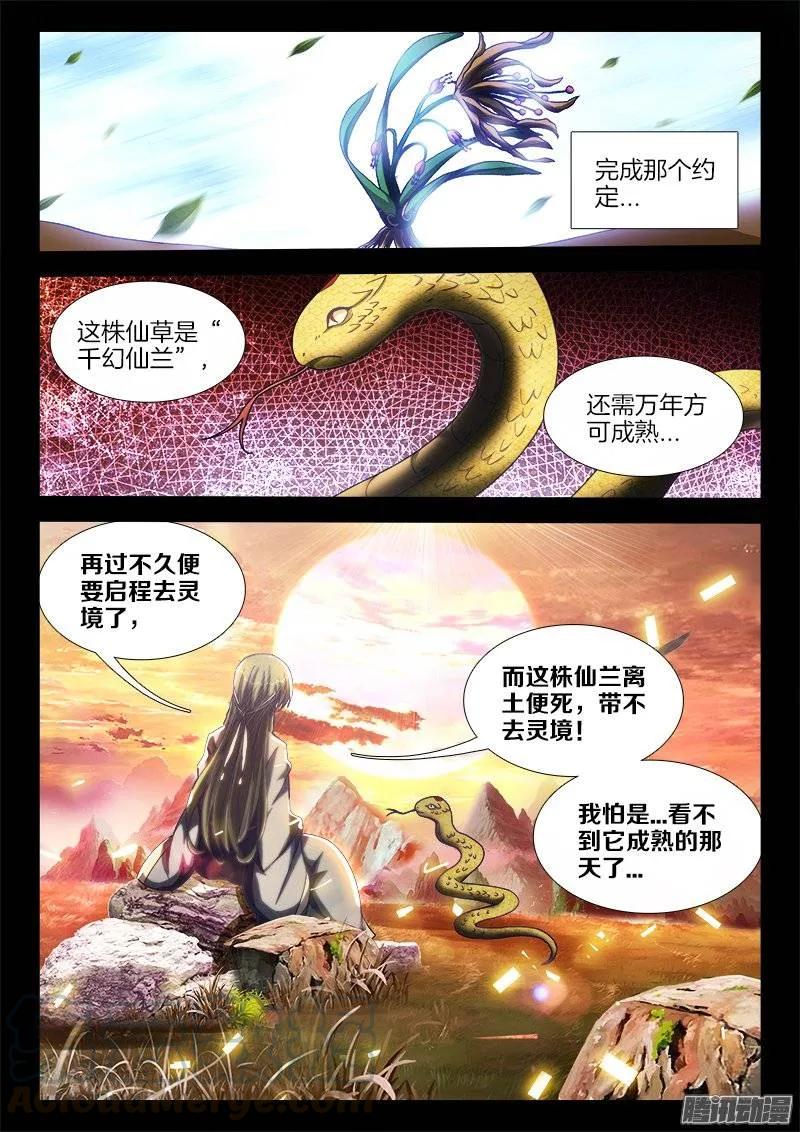 251、兽潮-我的天劫女友-刀瑞斯 x 包子山的熊小白（第5张）