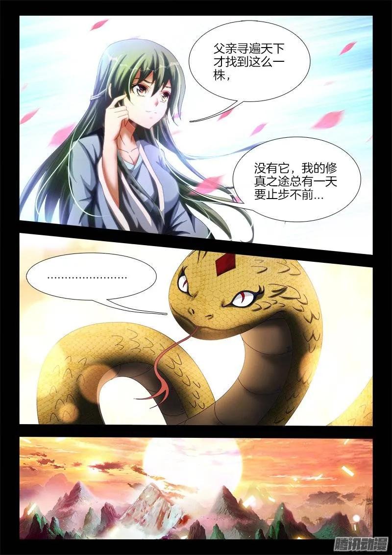 251、兽潮-我的天劫女友-刀瑞斯 x 包子山的熊小白（第6张）