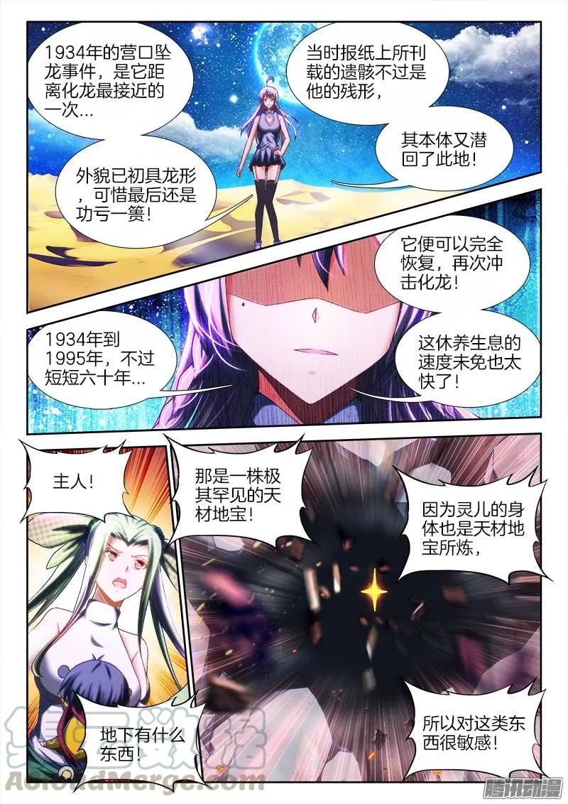 251、兽潮-我的天劫女友-刀瑞斯 x 包子山的熊小白（第1张）
