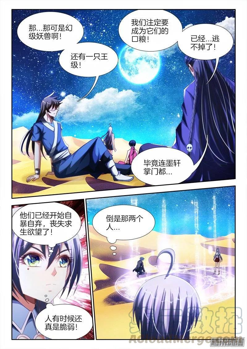 251、兽潮-我的天劫女友-刀瑞斯 x 包子山的熊小白（第7张）