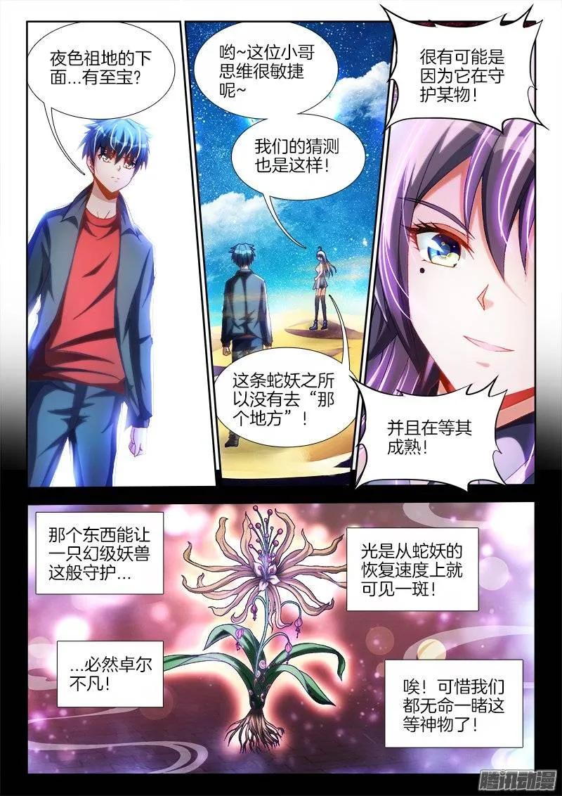 251、兽潮-我的天劫女友-刀瑞斯 x 包子山的熊小白（第2张）