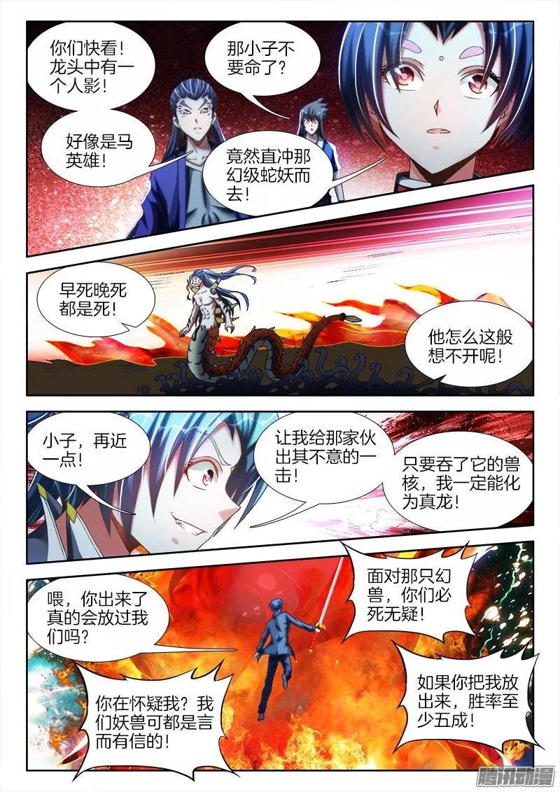 252、仙界之门-我的天劫女友-刀瑞斯 x 包子山的熊小白（第8张）