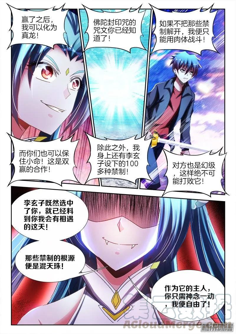 252、仙界之门-我的天劫女友-刀瑞斯 x 包子山的熊小白（第9张）