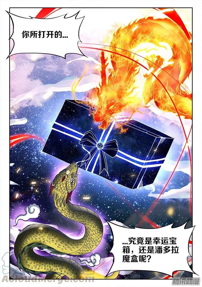 252、仙界之门-我的天劫女友-刀瑞斯 x 包子山的熊小白（第11张）