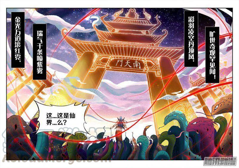 252、仙界之门-我的天劫女友-刀瑞斯 x 包子山的熊小白（第3张）
