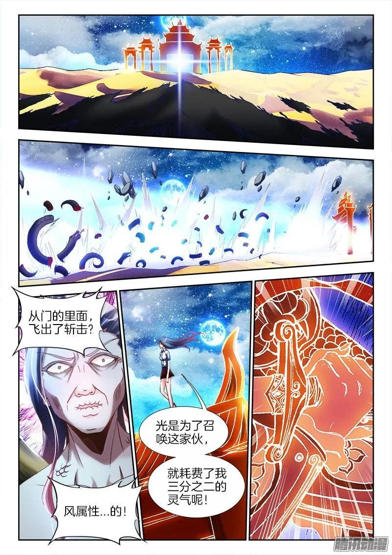 252、仙界之门-我的天劫女友-刀瑞斯 x 包子山的熊小白（第4张）