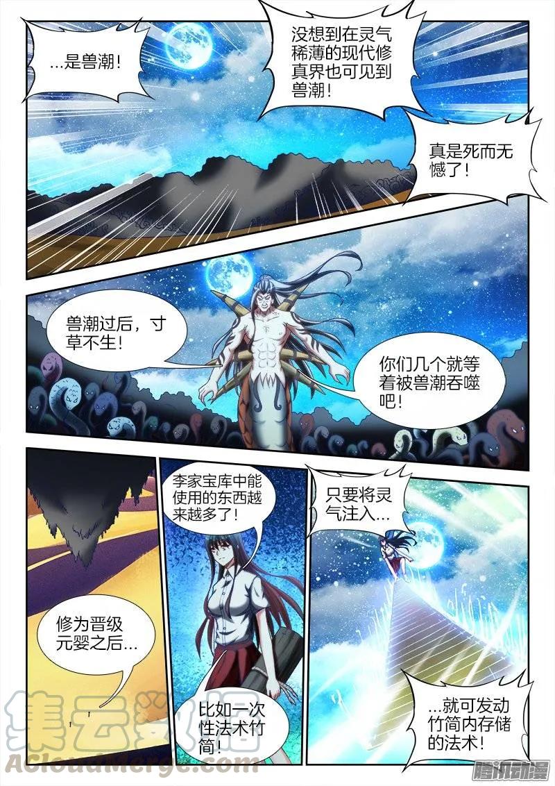 252、仙界之门-我的天劫女友-刀瑞斯 x 包子山的熊小白（第1张）