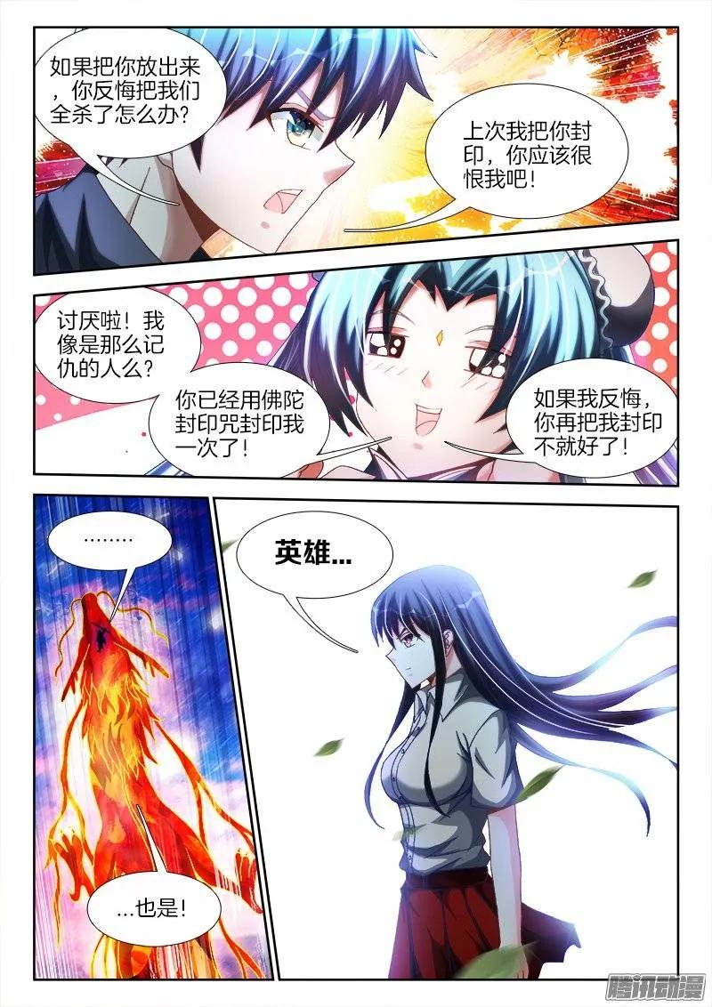 252、仙界之门-我的天劫女友-刀瑞斯 x 包子山的熊小白（第10张）