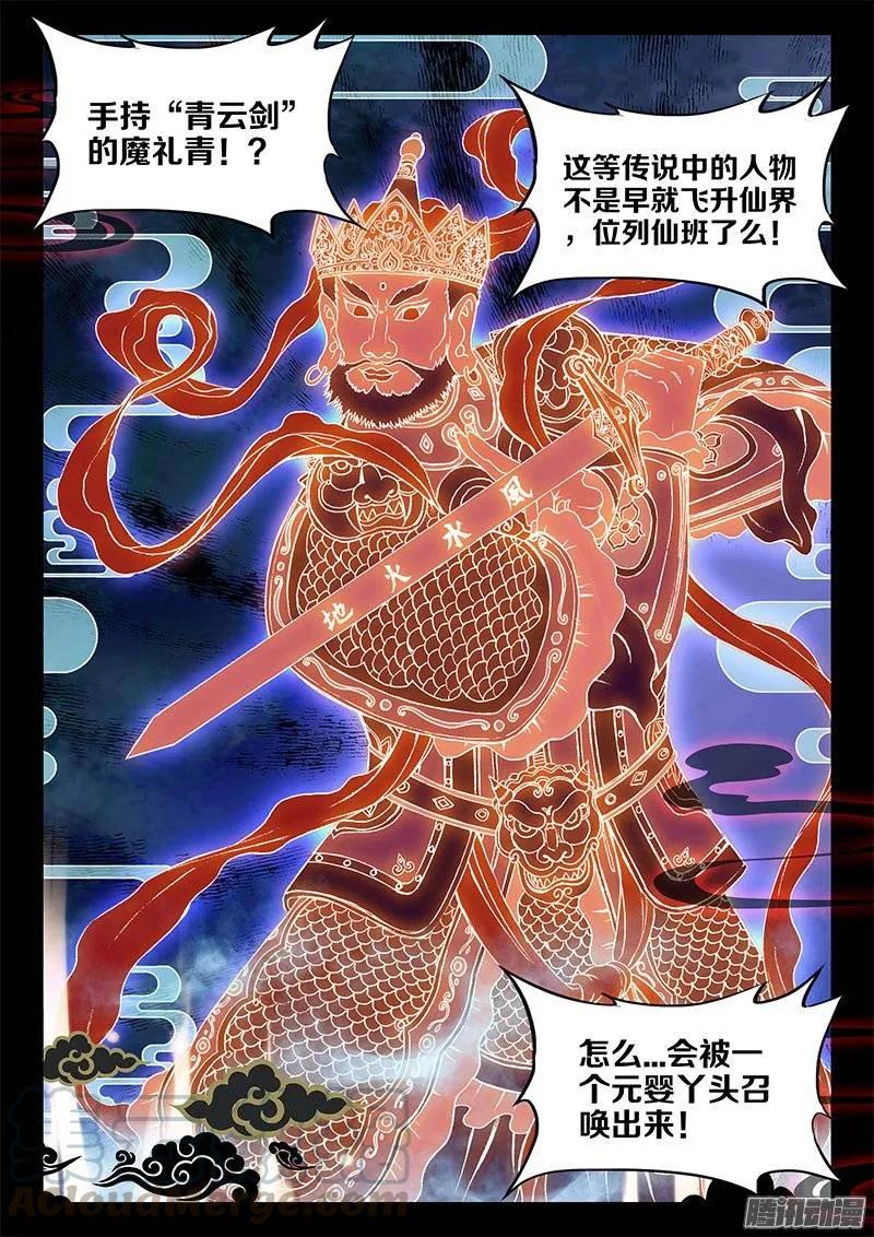 252、仙界之门-我的天劫女友-刀瑞斯 x 包子山的熊小白（第5张）
