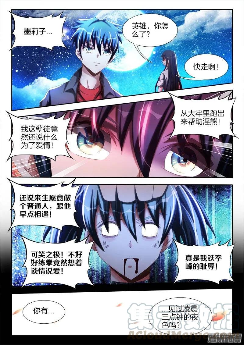 253、杀个人！-我的天劫女友-刀瑞斯 x 包子山的熊小白（第11张）