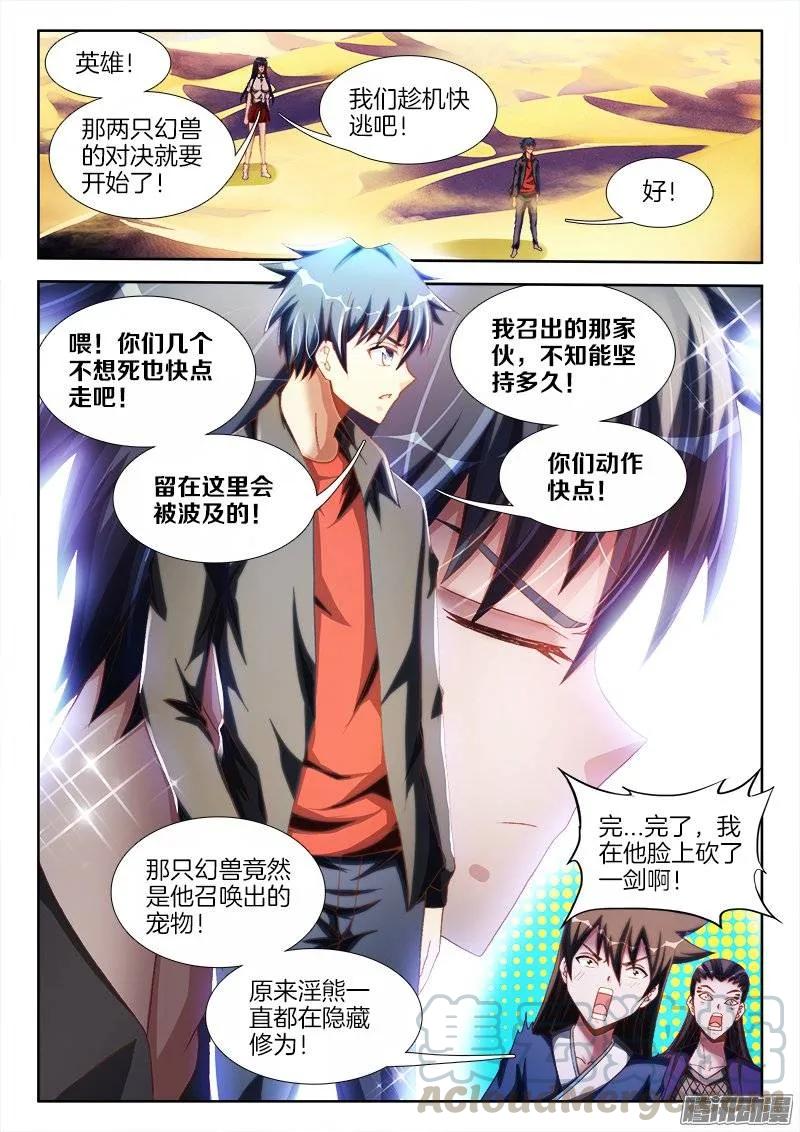 253、杀个人！-我的天劫女友-刀瑞斯 x 包子山的熊小白（第9张）