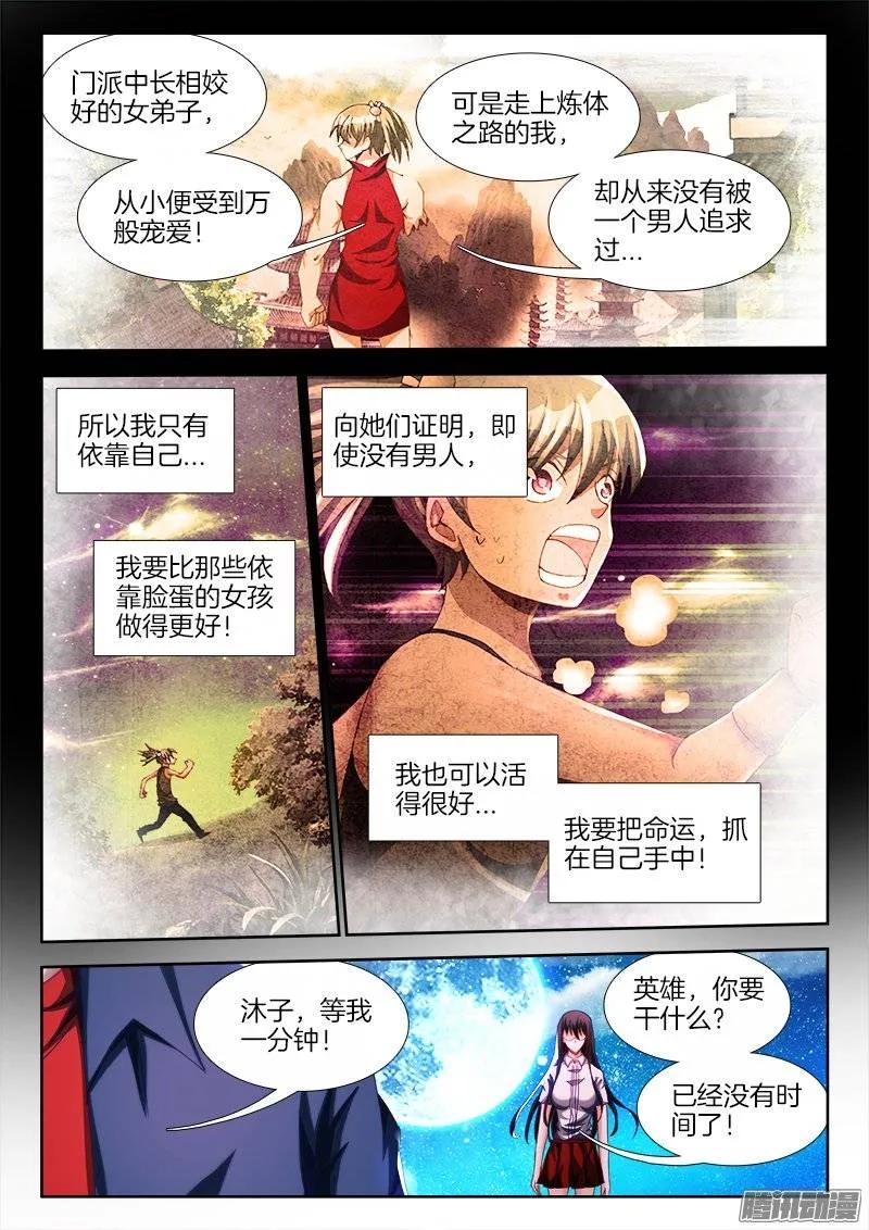 253、杀个人！-我的天劫女友-刀瑞斯 x 包子山的熊小白（第12张）