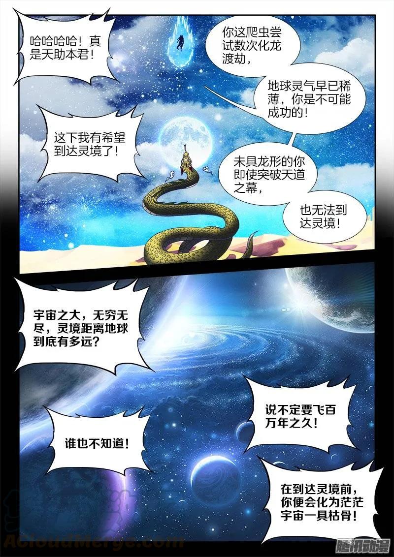 253、杀个人！-我的天劫女友-刀瑞斯 x 包子山的熊小白（第7张）