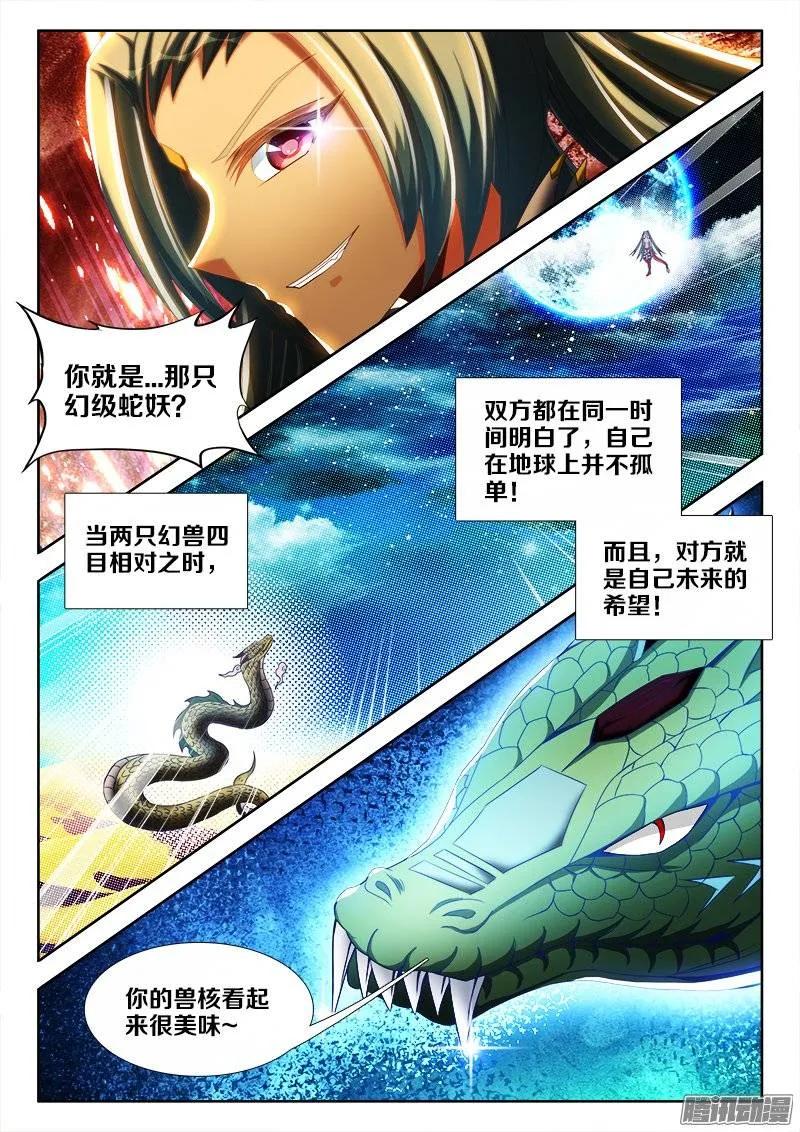 253、杀个人！-我的天劫女友-刀瑞斯 x 包子山的熊小白（第6张）
