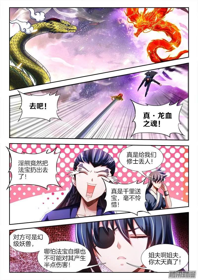 253、杀个人！-我的天劫女友-刀瑞斯 x 包子山的熊小白（第2张）