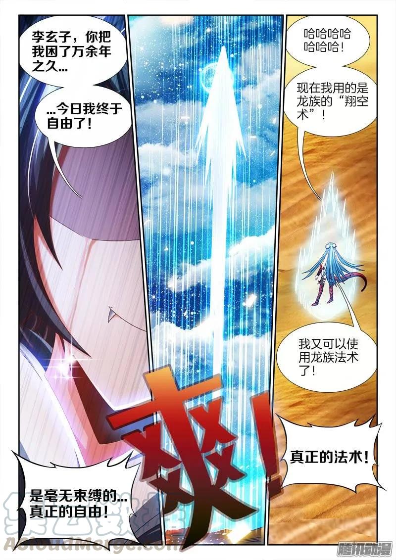 253、杀个人！-我的天劫女友-刀瑞斯 x 包子山的熊小白（第5张）