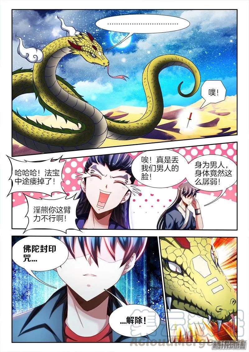 253、杀个人！-我的天劫女友-刀瑞斯 x 包子山的熊小白（第3张）