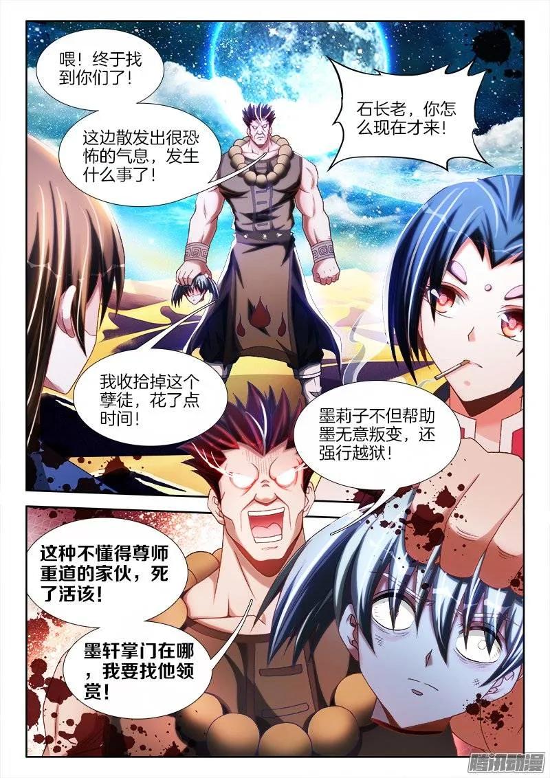 253、杀个人！-我的天劫女友-刀瑞斯 x 包子山的熊小白（第10张）