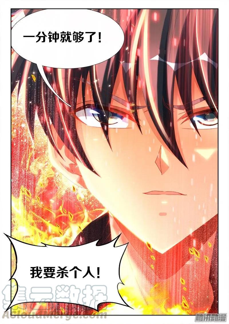 253、杀个人！-我的天劫女友-刀瑞斯 x 包子山的熊小白（第13张）