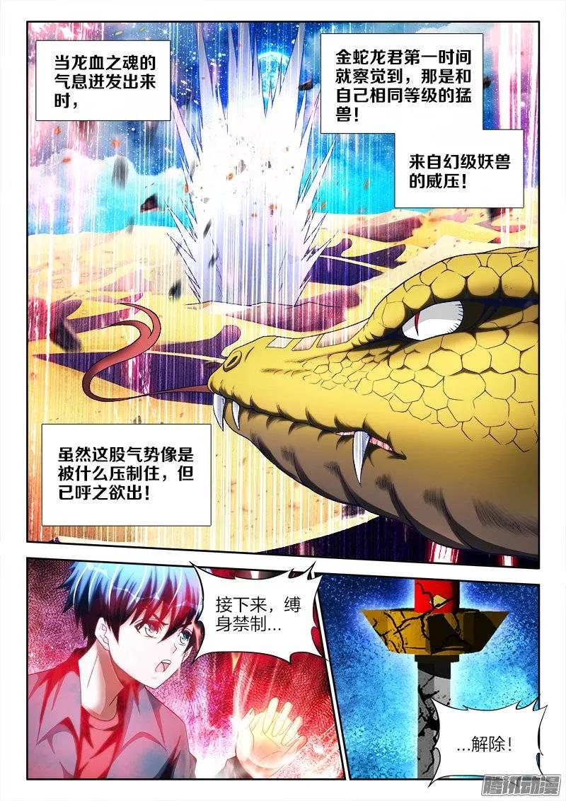 253、杀个人！-我的天劫女友-刀瑞斯 x 包子山的熊小白（第4张）