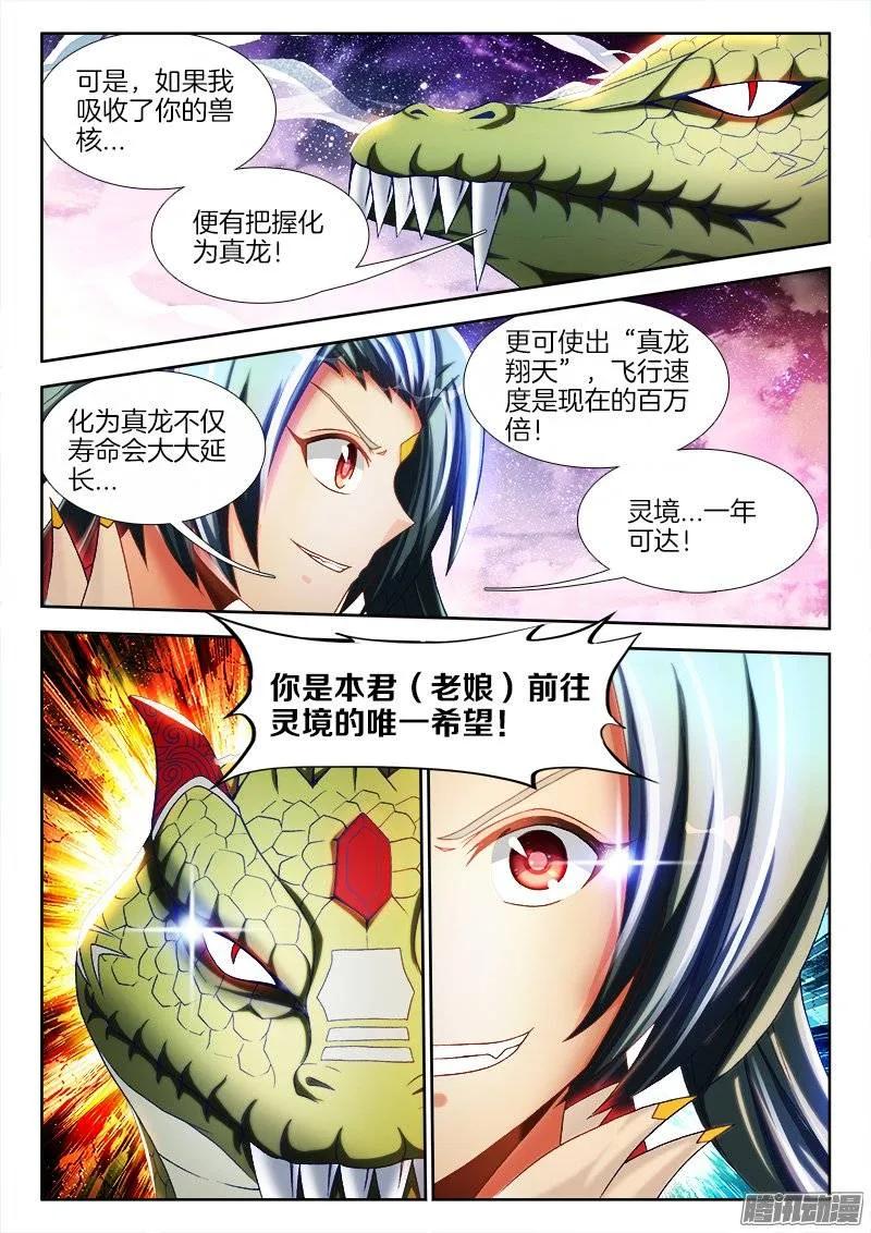 253、杀个人！-我的天劫女友-刀瑞斯 x 包子山的熊小白（第8张）