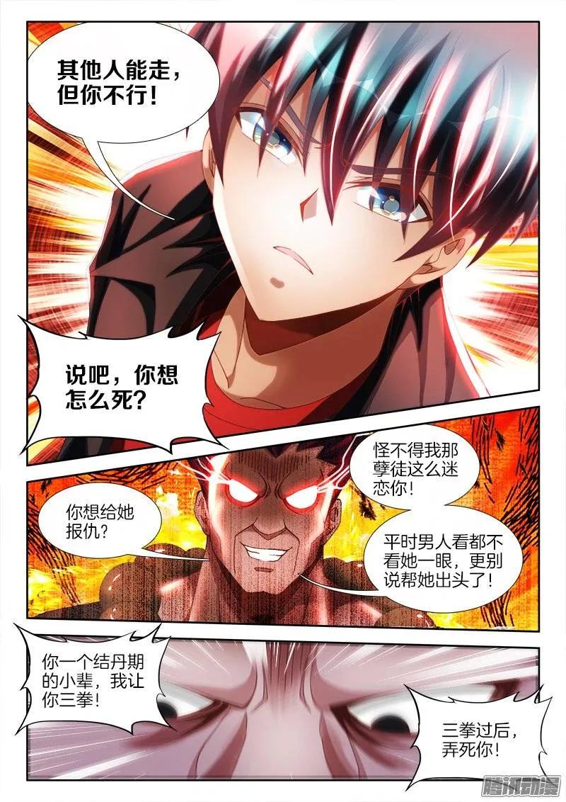 254、K.O！-我的天劫女友-刀瑞斯 x 包子山的熊小白（第2张）
