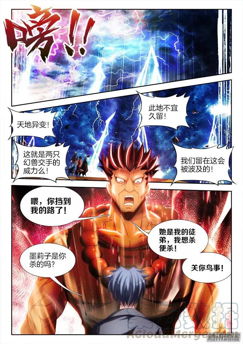 254、K.O！-我的天劫女友-刀瑞斯 x 包子山的熊小白（第1张）