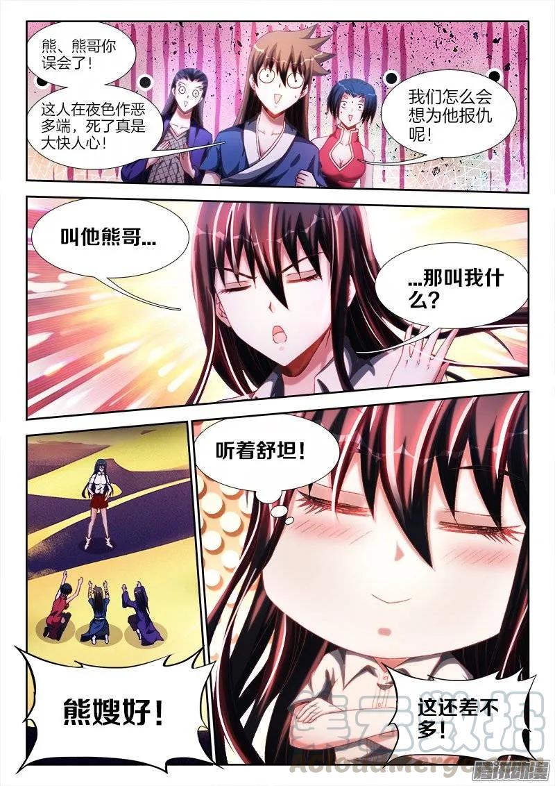 254、K.O！-我的天劫女友-刀瑞斯 x 包子山的熊小白（第7张）
