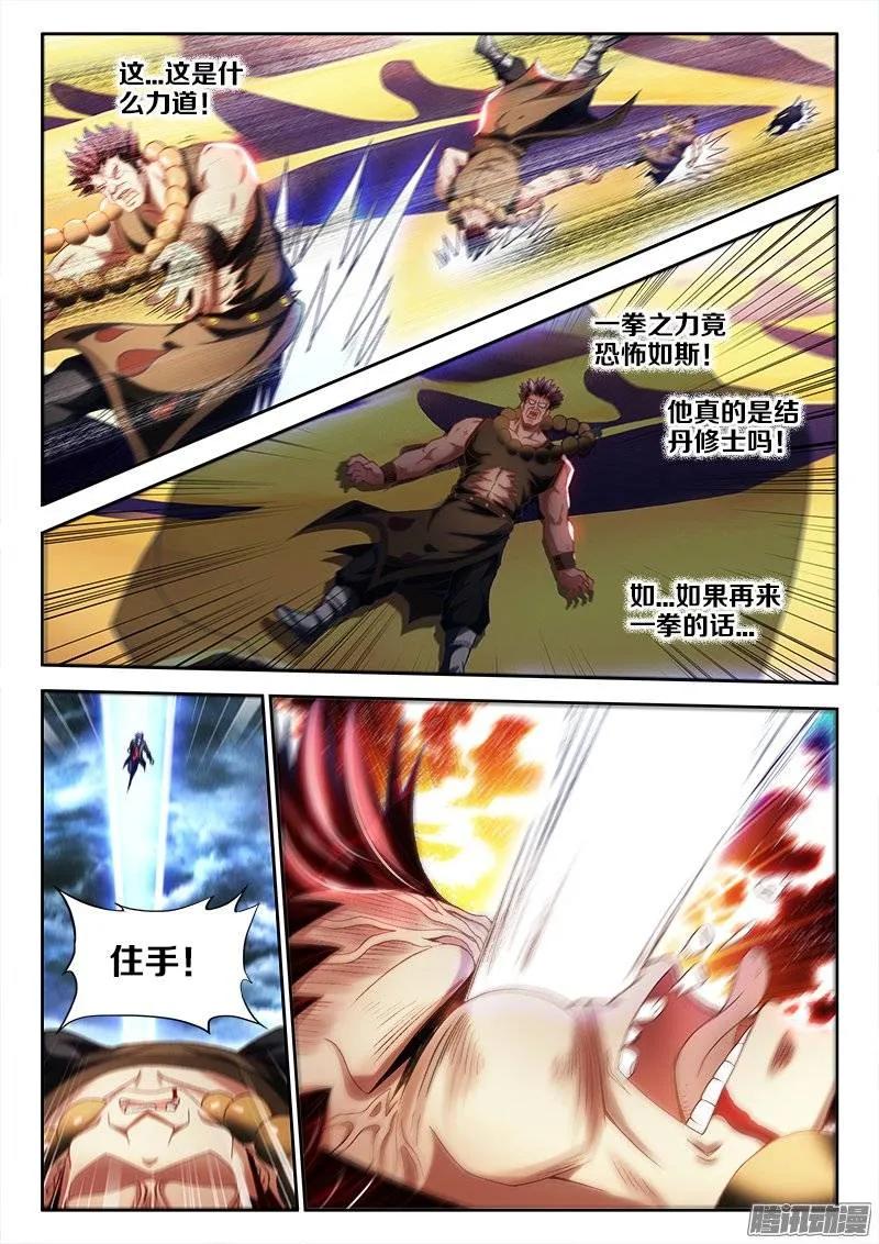 254、K.O！-我的天劫女友-刀瑞斯 x 包子山的熊小白（第4张）