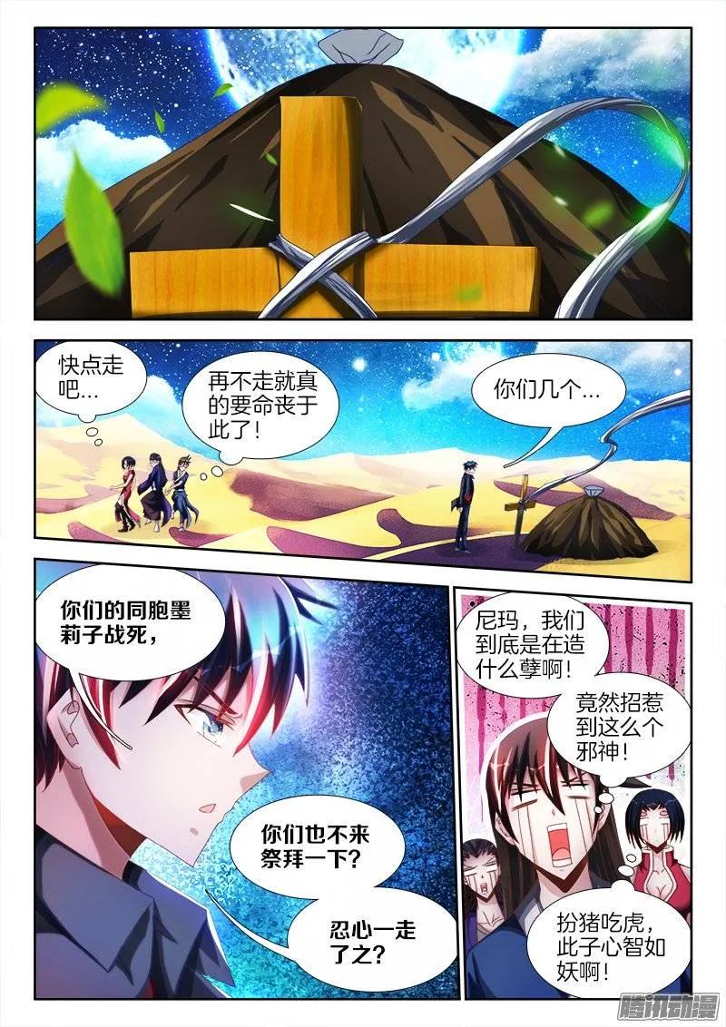 254、K.O！-我的天劫女友-刀瑞斯 x 包子山的熊小白（第8张）