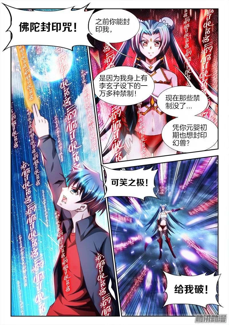 255、原来-我的天劫女友-刀瑞斯 x 包子山的熊小白（第2张）