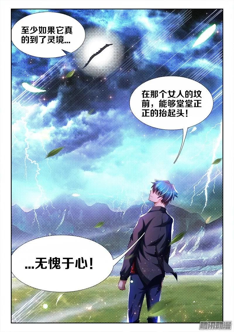 255、原来-我的天劫女友-刀瑞斯 x 包子山的熊小白（第10张）
