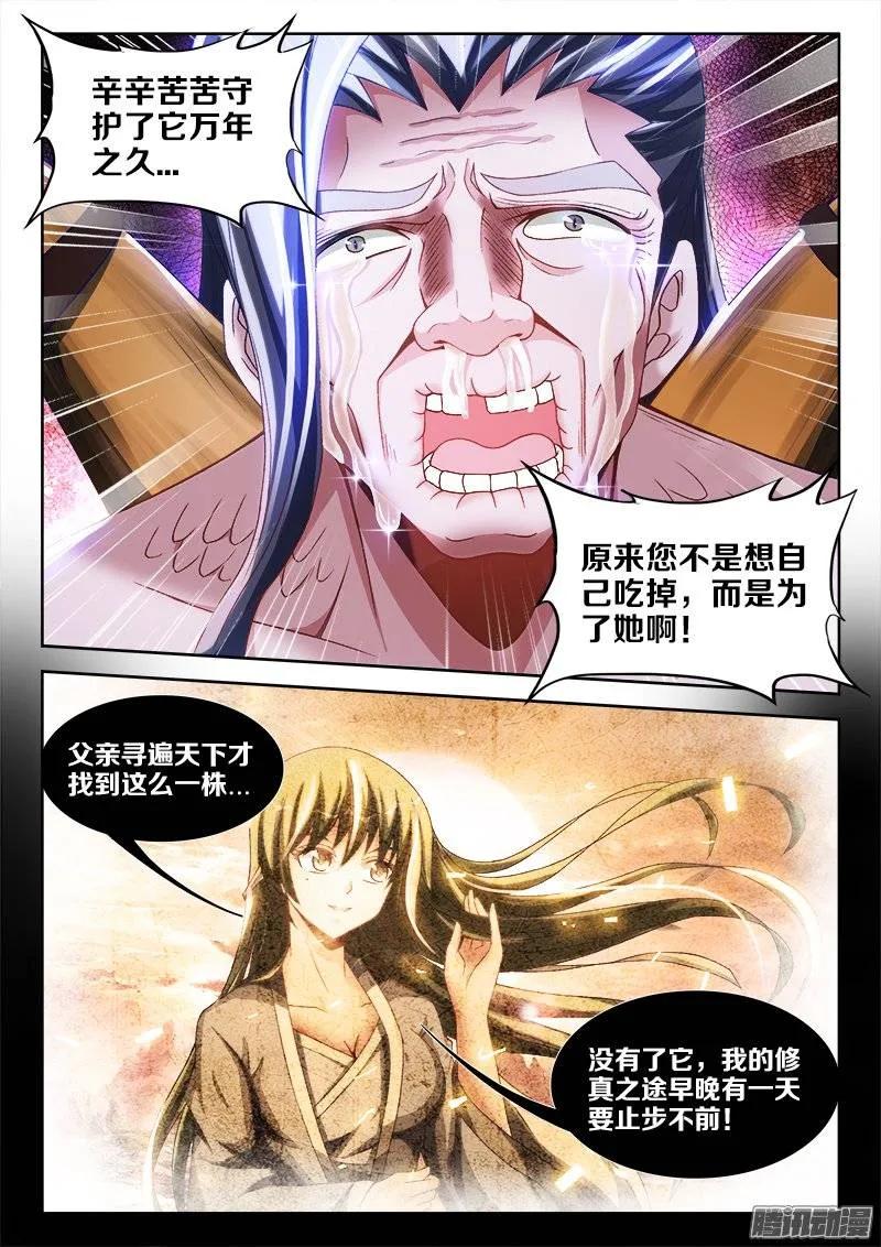 255、原来-我的天劫女友-刀瑞斯 x 包子山的熊小白（第8张）