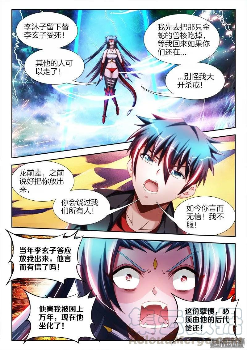255、原来-我的天劫女友-刀瑞斯 x 包子山的熊小白（第1张）