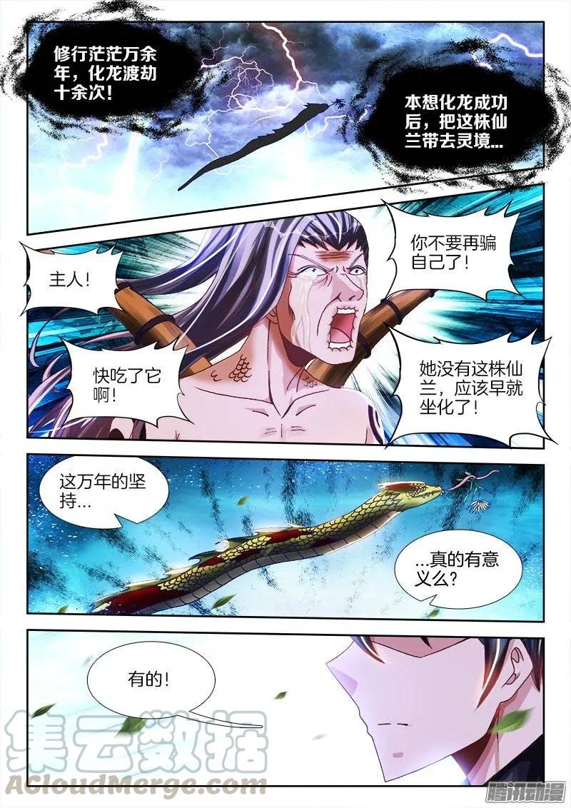 255、原来-我的天劫女友-刀瑞斯 x 包子山的熊小白（第9张）