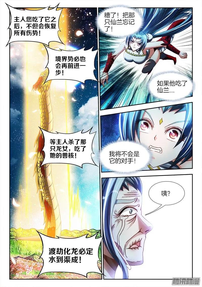 255、原来-我的天劫女友-刀瑞斯 x 包子山的熊小白（第6张）