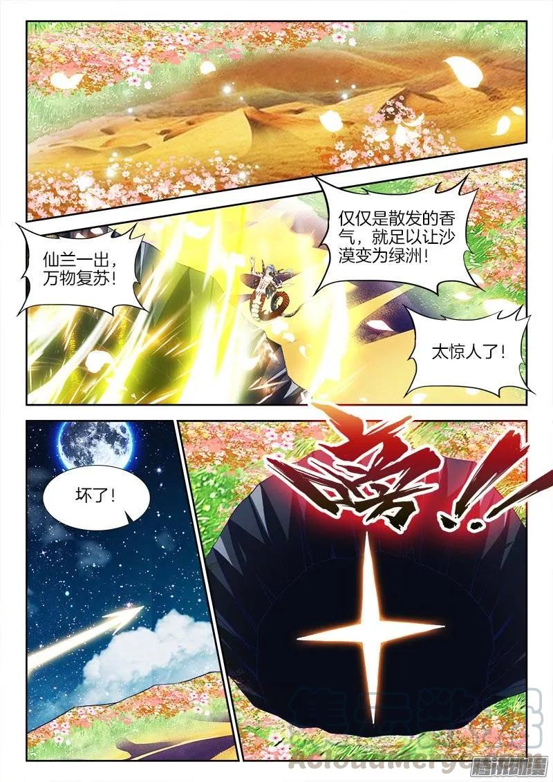 255、原来-我的天劫女友-刀瑞斯 x 包子山的熊小白（第5张）