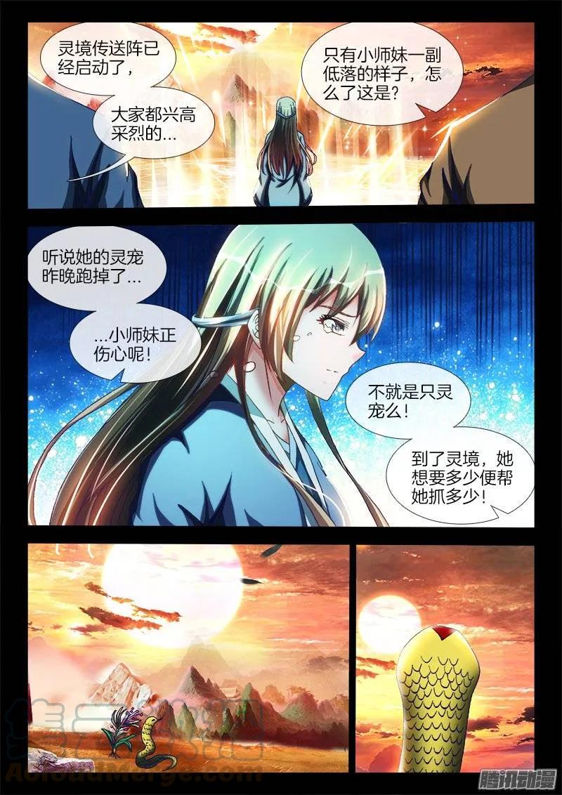 256、龙压术-我的天劫女友-刀瑞斯 x 包子山的熊小白（第1张）